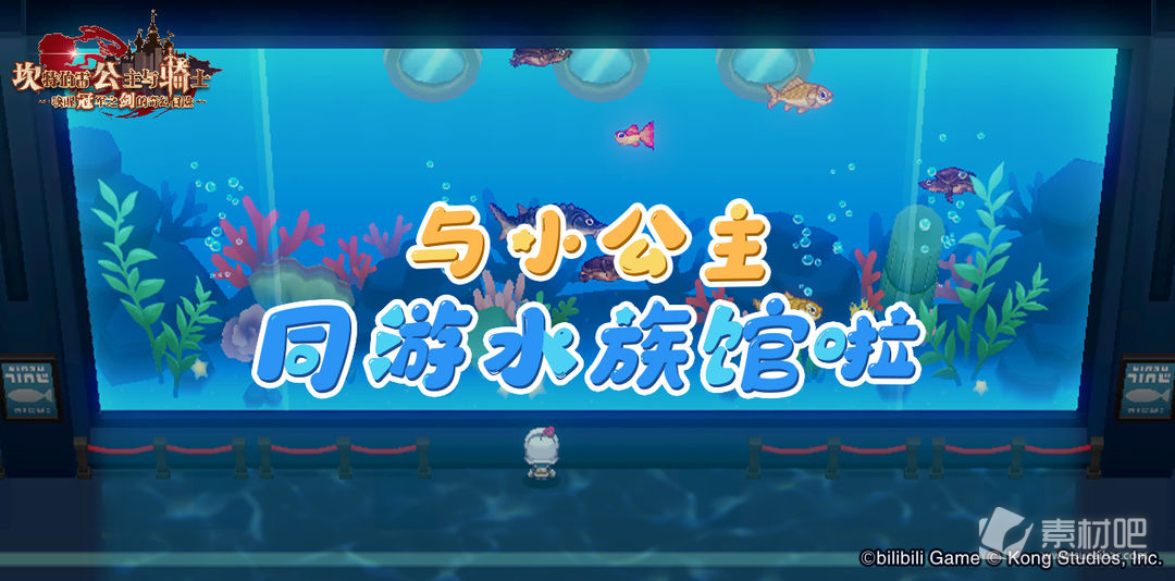 坎公骑冠剑水族馆有什么用(坎公骑冠剑水族馆作用详解)