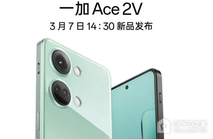 一加Ace2V屏幕分辨率