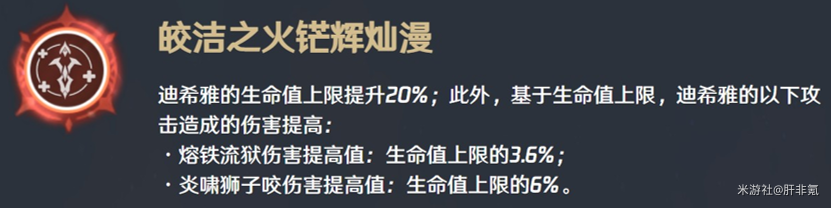 原神迪希雅攻略大全(迪希雅技能/天赋书/配队/出装推荐)