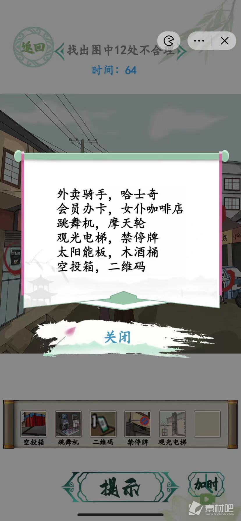 汉字找茬王98街景找出12处不合理通关攻略(汉字找茬王98街景找出12处不合理怎么过)