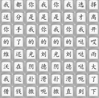 汉字找茬王佤咖啡完成歌曲攻略(汉字找茬王佤咖啡完成歌曲怎么过)