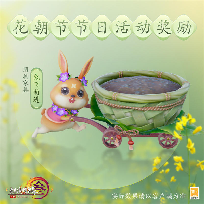 清光彩璨佳品上新 剑网3与你同赴花朝好光景