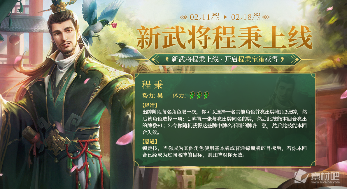 三国杀十周年程秉技能介绍(三国杀十周年程秉技能是什么)