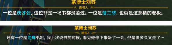 原神且听下回分解三个人位置介绍(原神且听下回分解三个人位置在哪)