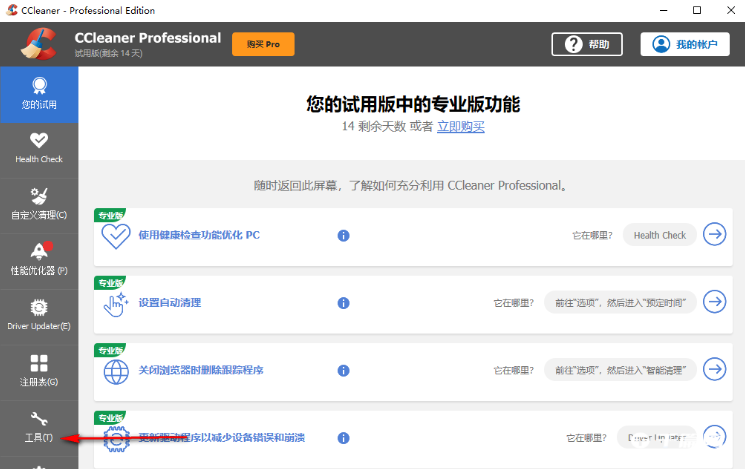 ccleaner怎么关闭开机自启动[关闭ccleaner开机启动]