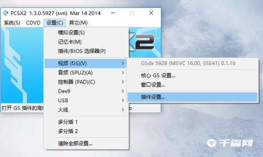 pcsx2怎么调画质[pcsx2怎么设置画质好流畅]