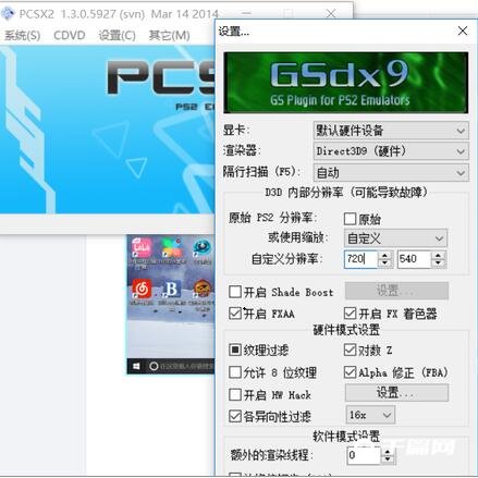 pcsx2怎么调画质[pcsx2怎么设置画质好流畅]