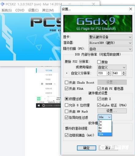 pcsx2怎么调画质[pcsx2怎么设置画质好流畅]