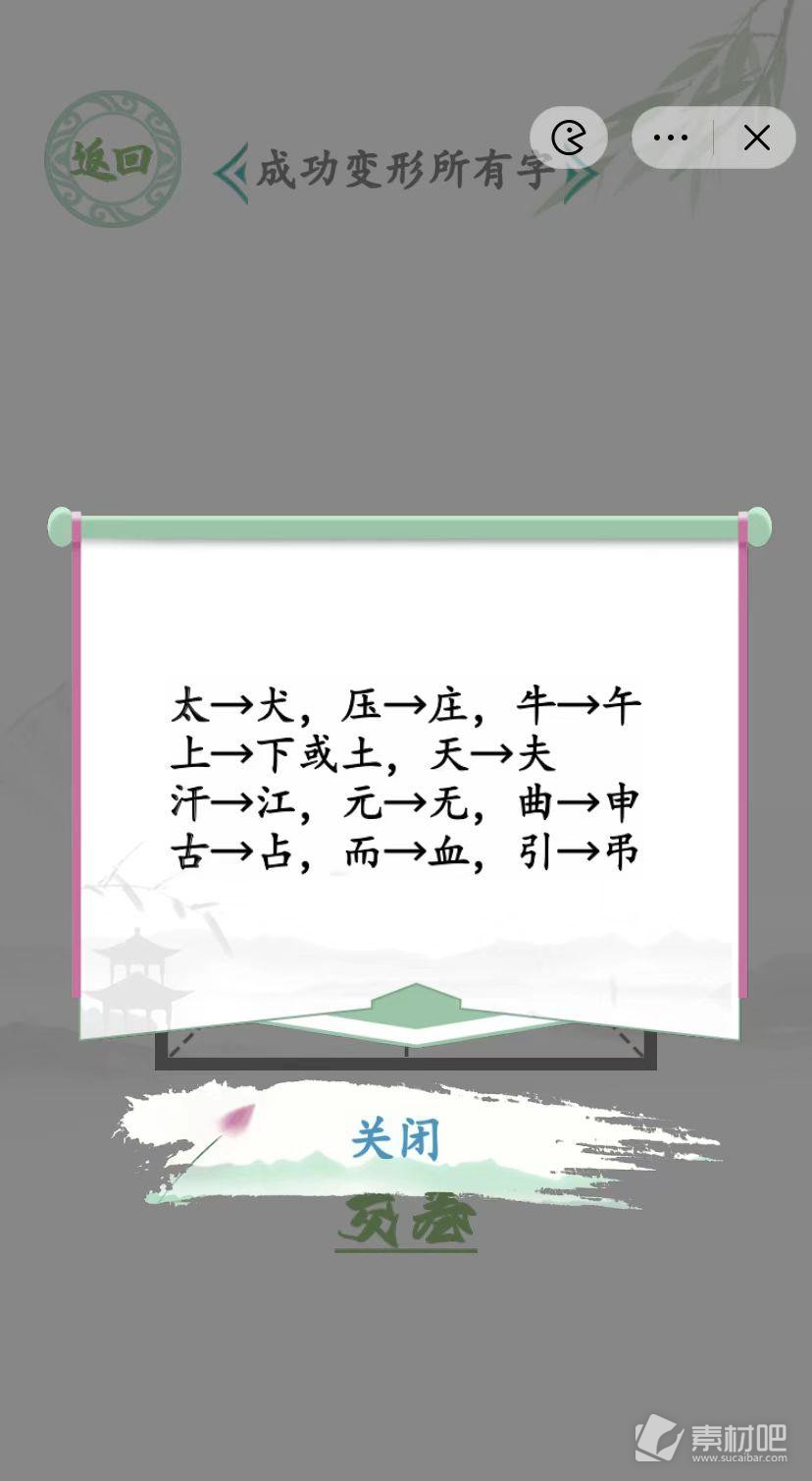 汉字找茬王动一动变新字通关攻略(汉字找茬王动一动变新字怎么过)