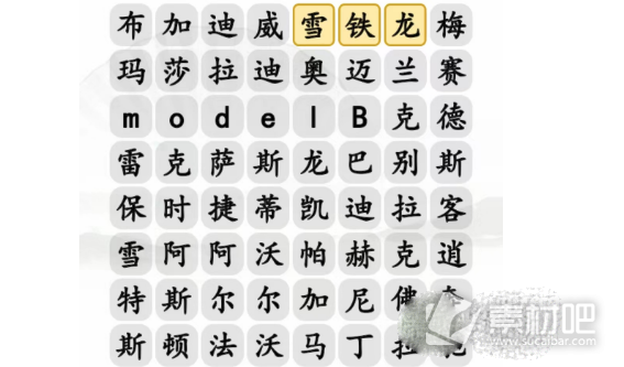 汉字找茬王汽车消一消连线消除攻略(汉字找茬王汽车消一消连线消除怎么过)