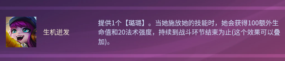 云顶之弈13.4版本生机璐璐阵容厉害吗(云顶之弈13.4版本生机璐璐阵容强度讲解)