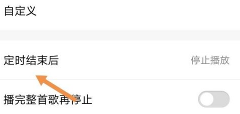 酷狗音乐定时退出酷狗的功能在哪里开启(酷狗音乐定时退出酷狗的功能的具体开启方式)