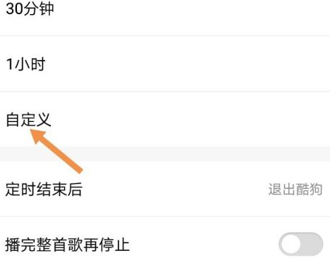 酷狗音乐定时退出酷狗的功能在哪里开启(酷狗音乐定时退出酷狗的功能的具体开启方式)