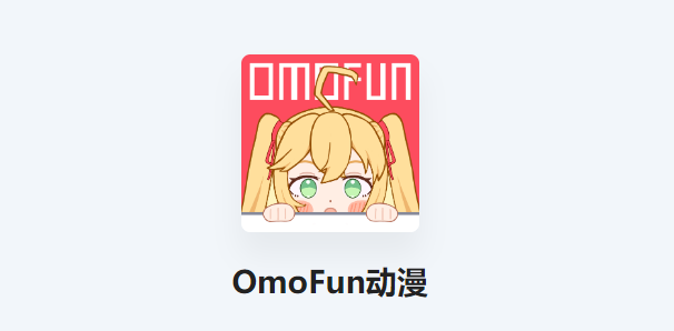 omofun动漫下载[ovferfiow动漫]