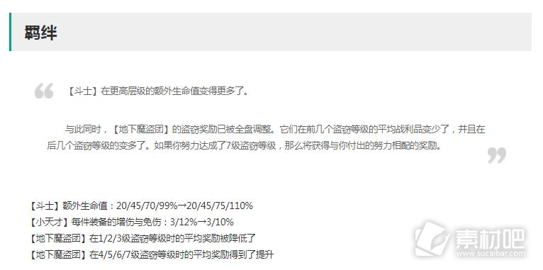 云顶之弈13.5版本正式服羁绊改动一览(云顶之弈13.5版本正式服羁绊改动了什么)