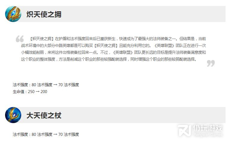 英雄联盟13.5版本正式服炽天使之拥削弱了什么(英雄联盟13.5版本正式服炽天使之拥削弱详情)