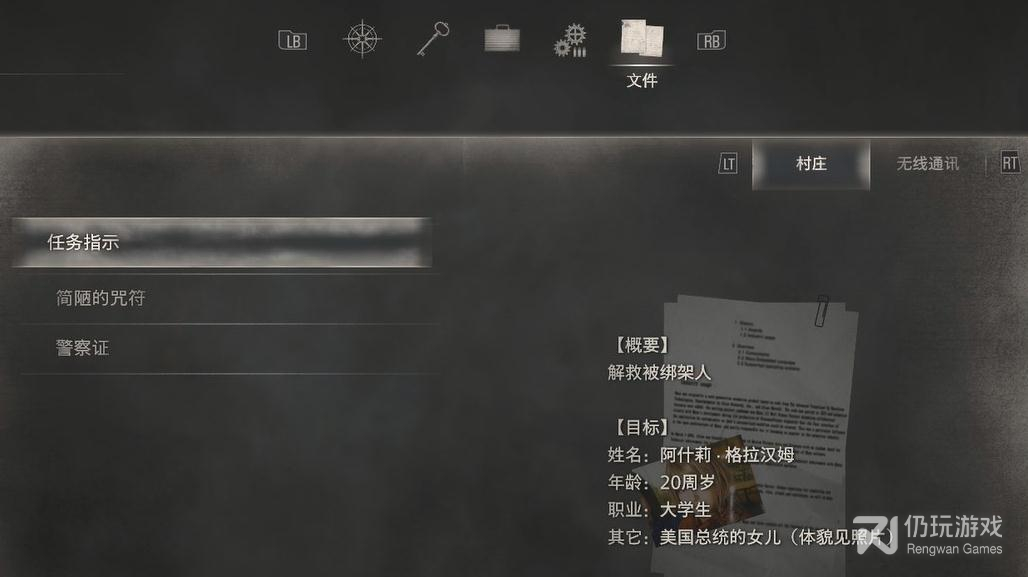 生化危机4重制版任务指示怎么查看(生化危机4重制版任务指示查看方法指南)