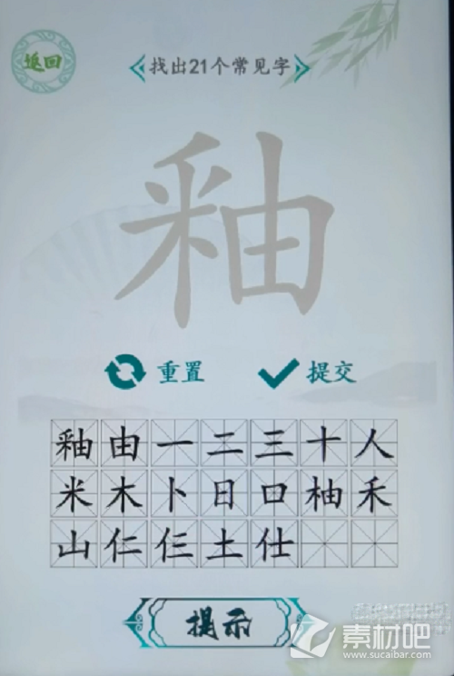 汉字找茬王釉找出21个字通关攻略(汉字找茬王釉找出21个字怎么过)