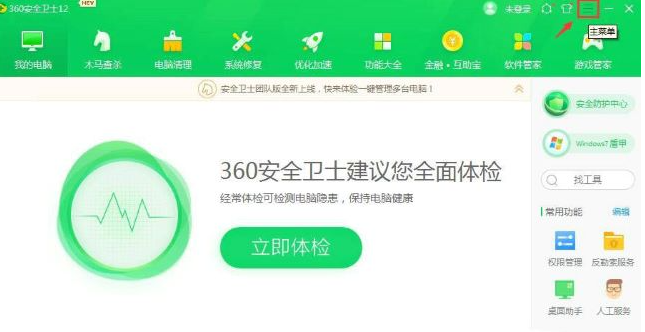 360摄像头防护怎么开启[360阻止摄像头]