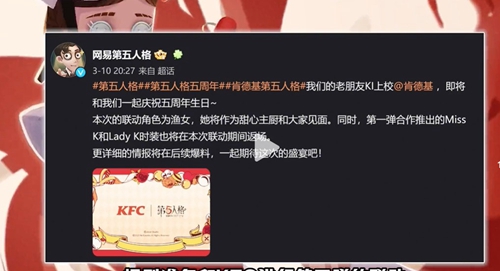 第五人格kfc联动皮肤有哪些(第五人格2023肯德基联动皮肤爆料)