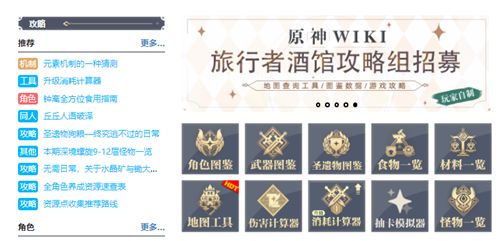 原神wiki官网入口(原神wiki官方网站地址)