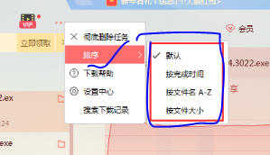 迅雷对下载任务排序设置的影响[迅雷对下载任务排序设置的要求]