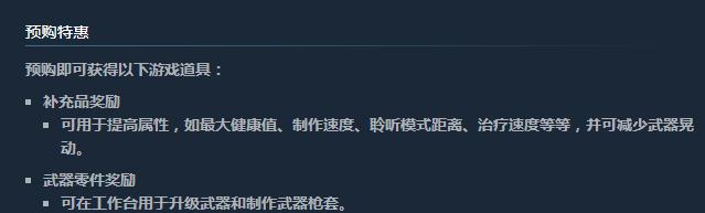 最后生还者重制版steam多少钱(最后生还者重制版Steam版预购奖励是什么)