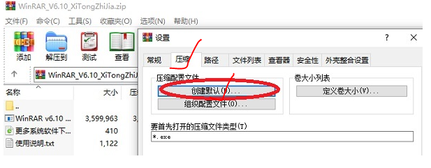 winrar怎么把zip改为rar[winrar 压缩设置]