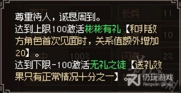 大侠立志传品格属性效果是什么(大侠立志传品格属性效果详情)