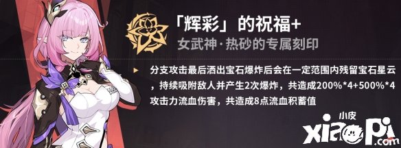 崩坏3苏莎娜乐土带什么圣痕？苏莎娜乐土圣痕推荐