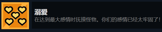 拼贴冒险传溺爱成就指南怎么做(拼贴冒险传溺爱成就达成攻略)