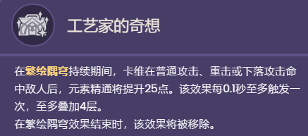 原神卡维的天赋效果是什么(原神卡维的天赋效果讲解)