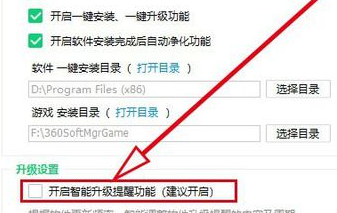 360软件管家怎么关闭智能升级提醒功能呢[360软件管家怎么关闭自动升级]