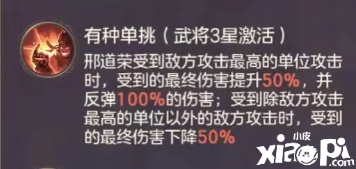 三国志幻想大陆邢道荣幻武怎么样？邢道荣专武介绍