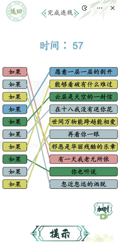 汉字找茬王如果的歌完成连线通关攻略(汉字找茬王如果的歌完成连线怎么过)