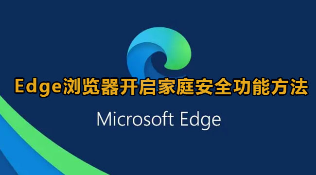 edge浏览器安全设置在哪[edge浏览器怎么设置]