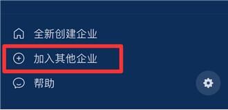 企业微信怎么加入企业群聊[企业微信怎么加入企业群里]