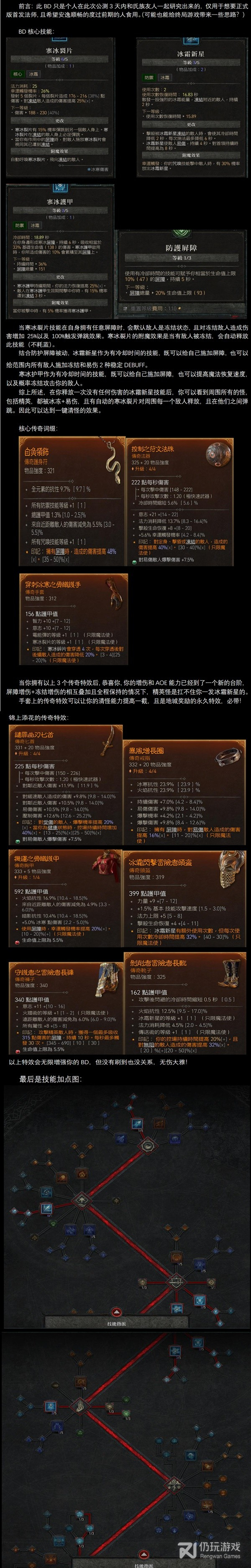 暗黑破坏神4冰法强势开荒Build是什么(暗黑破坏神4冰法强势开荒Build分享)