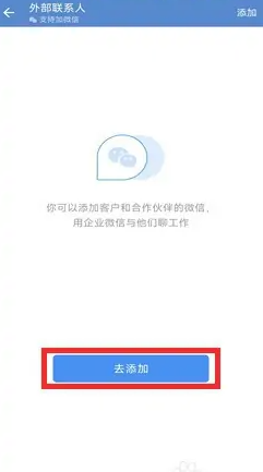 企业微信如何添加新联系人(企业微信添加新联系人的方法)