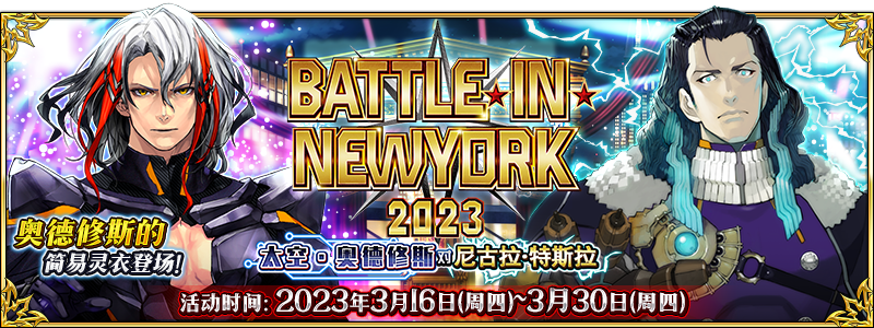 FGO3月20周常任务怎么做(FGO3月20周常任务攻略)