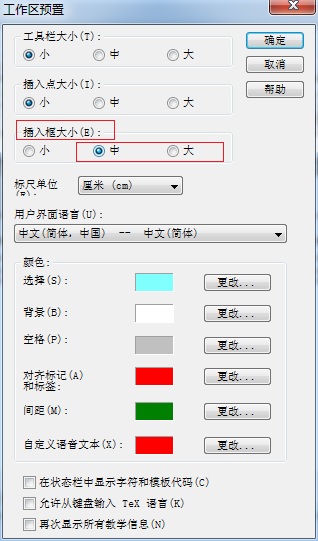 mathtype怎么调整字号[mathtype界面设置]