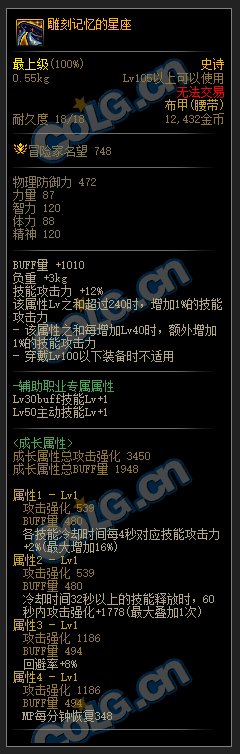 DNF雕刻记忆的星座属性详解(DNF雕刻记忆的星座属性是什么)