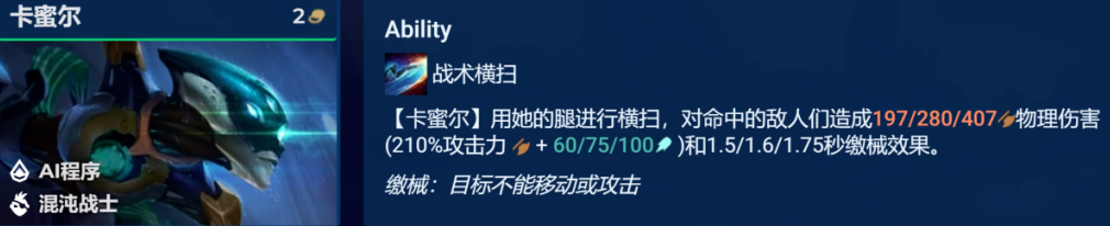 云顶之弈S8.5黑客卡密尔阵容推荐(云顶之弈S8.5黑客卡密尔阵容是什么)