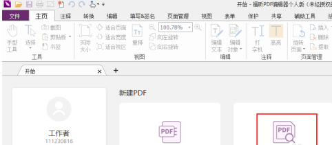 福昕pdf怎么朗读[福昕pdf阅读器朗读功能]