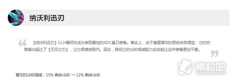 英雄联盟13.6版本正式服纳沃利迅刃削弱一览(英雄联盟13.6版本正式服纳沃利迅刃削弱了什么)