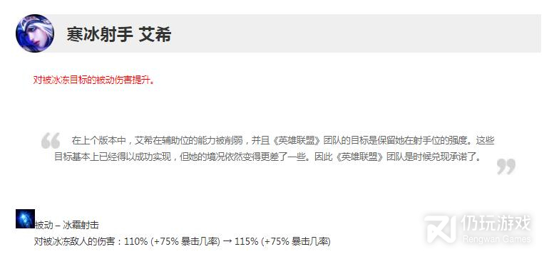 英雄联盟13.6版本正式服艾希加强了什么(英雄联盟13.6版本正式服艾希加强详情)