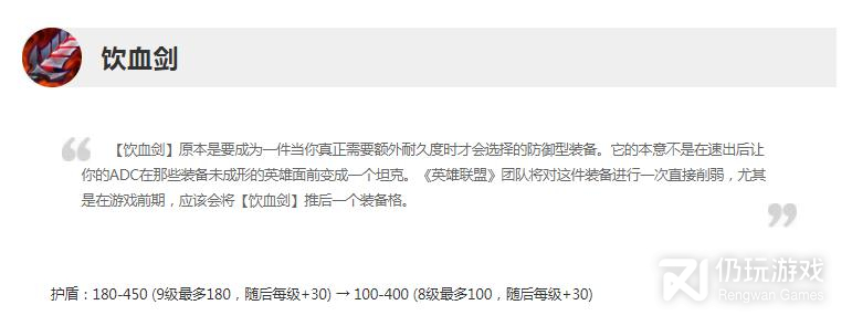 英雄联盟13.6版本正式服饮血剑削弱了什么(英雄联盟13.6版本正式服饮血剑削弱一览)