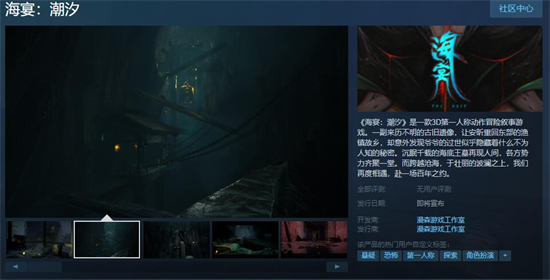 《海宴：潮汐》已经在Steam上线游戏界面 发售时间待定