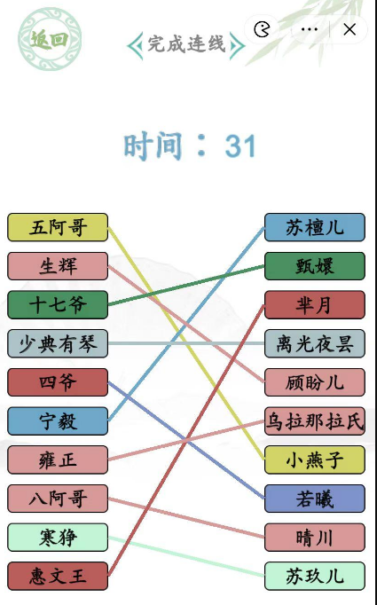 汉字找茬王古装CP完成连线通关攻略(汉字找茬王古装CP完成连线怎么过)