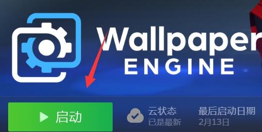 wallpaper engine如何取消自动下载[wallpaperengine怎么取消自动下载]